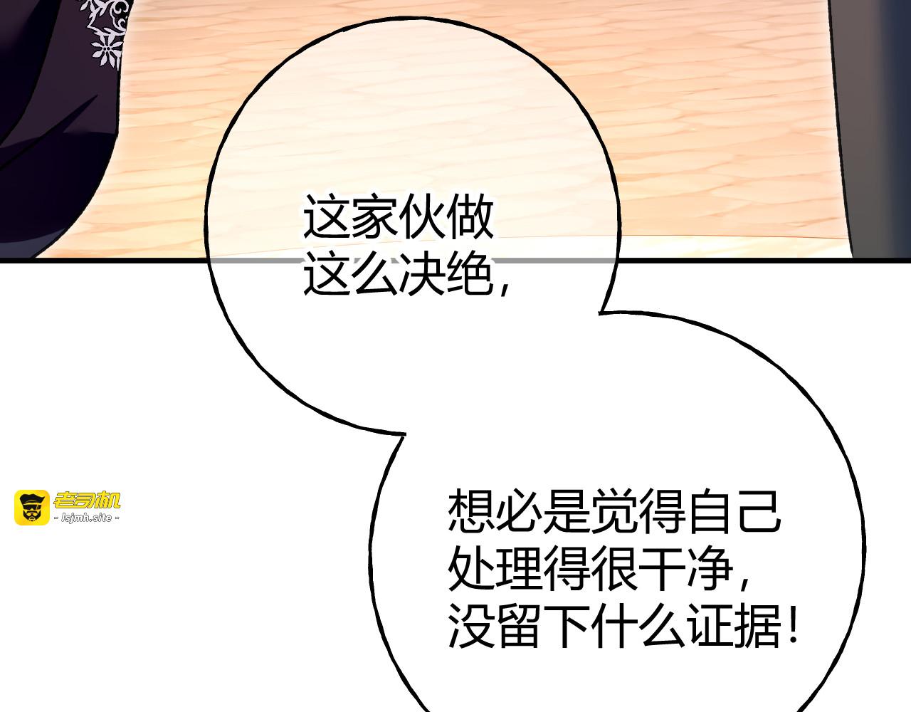 第73话 栽赃诬陷 第 37 页