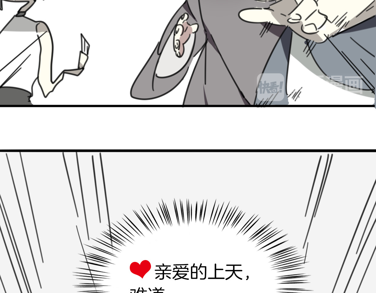 第33话 扮猪吃虎 第 90 页