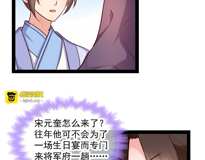 第89话：谁坐主位 第 7 页