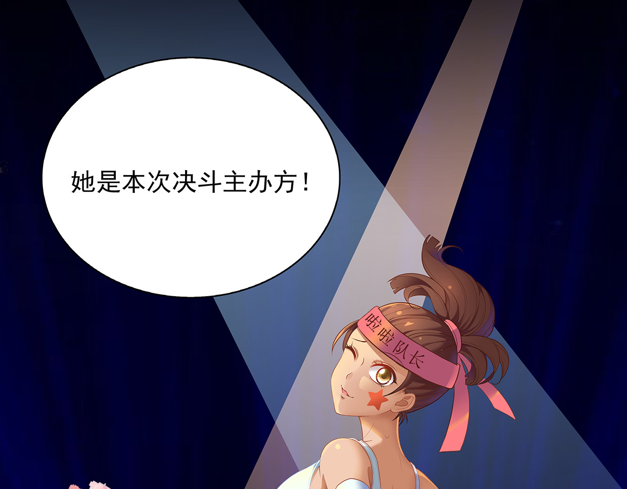 第27话 男神自由之战 第 14 页