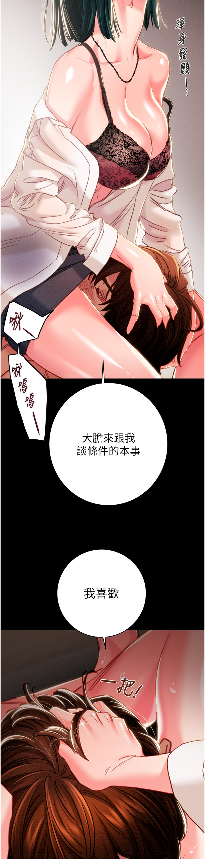 第79话 第 12 页