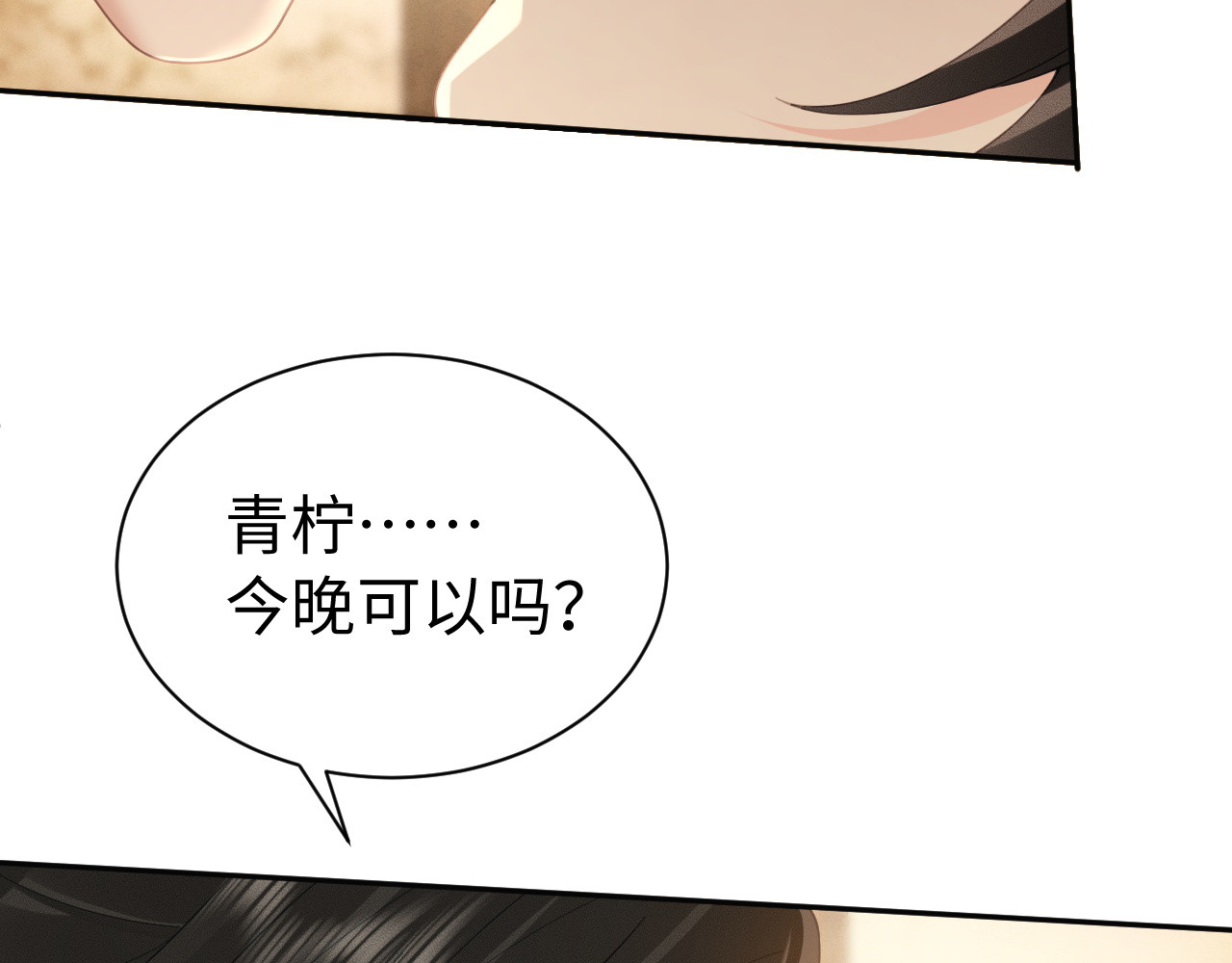 第40话 可以吗 第 58 页