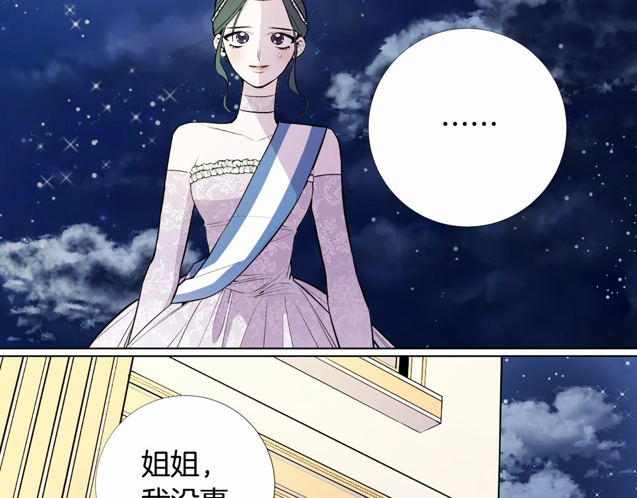第10话 正宫的气势 第 88 页