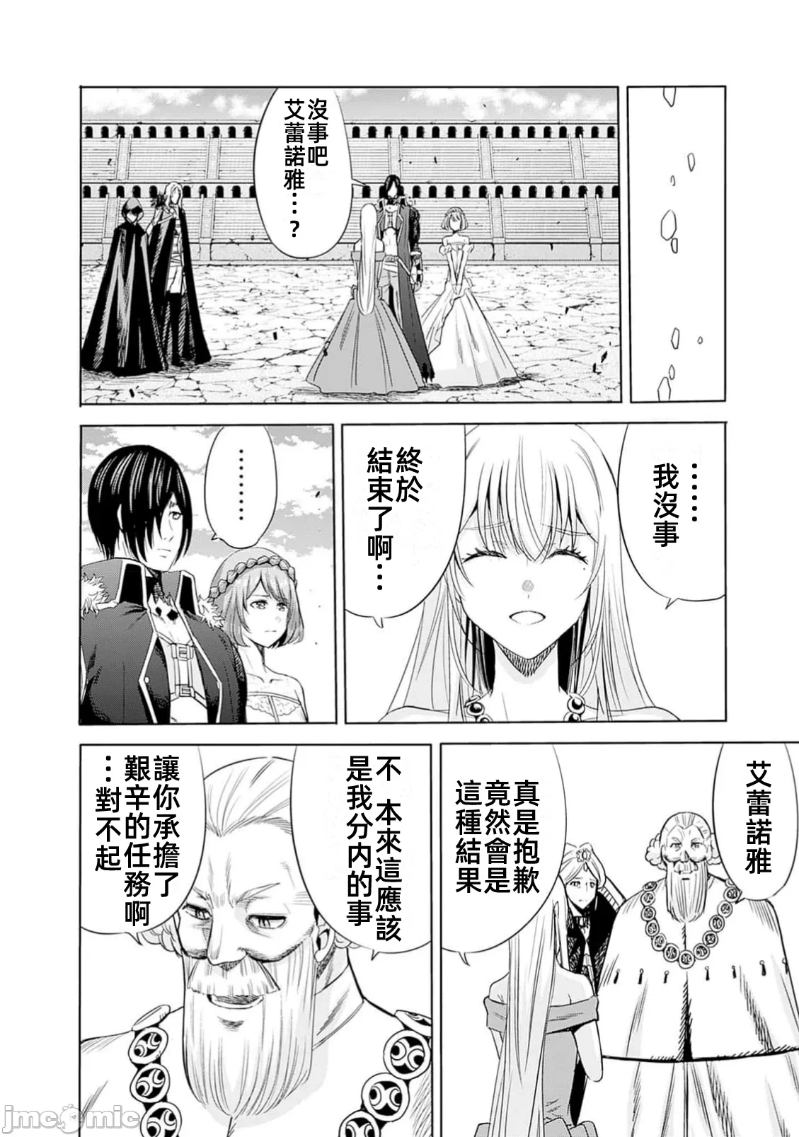 作为被背叛了的S级冒险者的我、决定成立一个只有我所爱的奴隶女孩子们的后宫公会 [柊咲/川田暁生/ナイロン] 里切られたSランク冒険者の俺は、爱する奴隷の彼女らと共に奴隷だけのハーレムギルドを作る 第88话 - 2