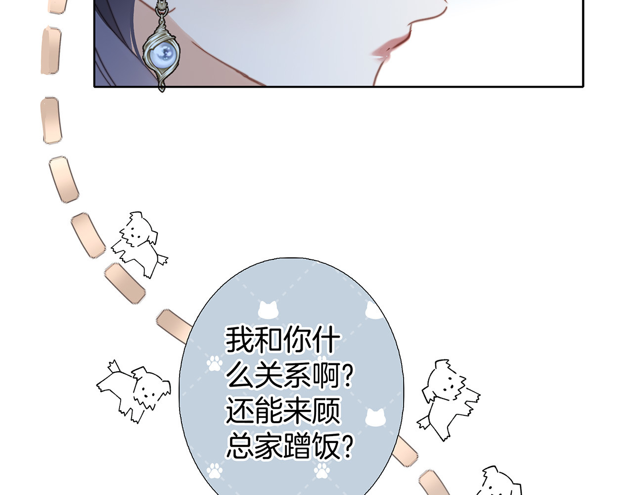 83：恋爱试用期 第 22 页