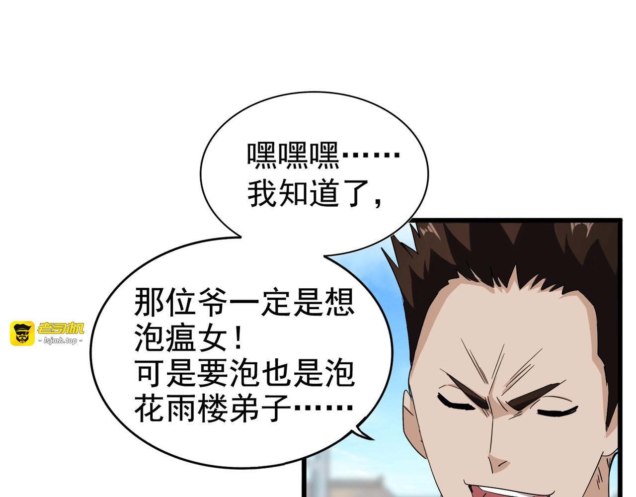 第119话 影帝 第 29 页