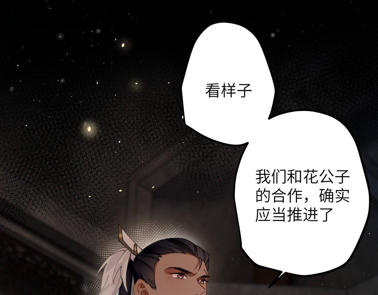第29话 奶狼双修 第 82 页