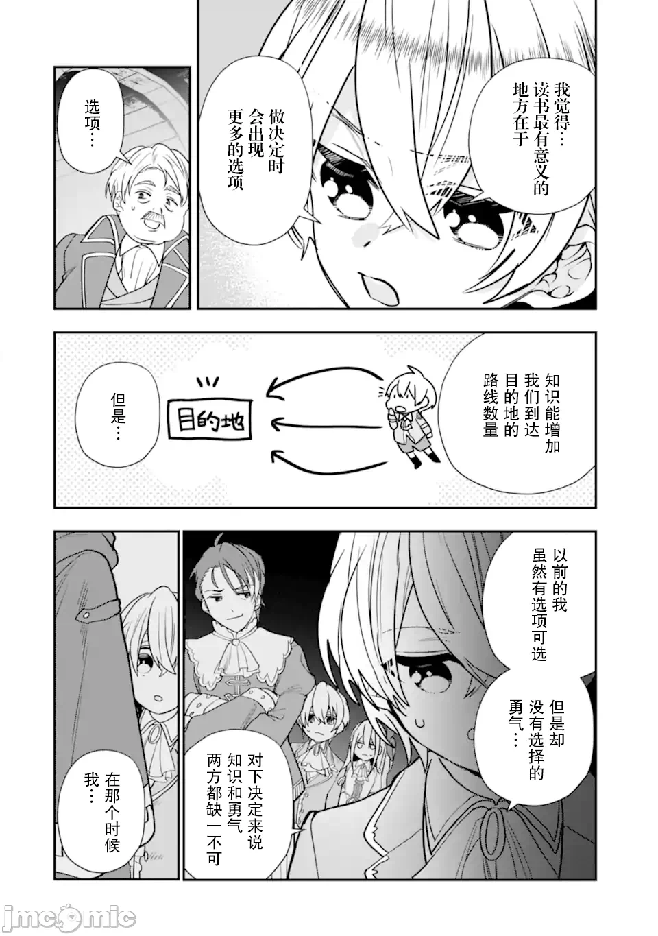被冒险者开除后作为炼金术师重新启航！ [绿茶汉化组] [佐々木さざめき/绀野贤护/狮子唐/あれっくす] 冒険者をクビになったので、錬金术师として出直します! ~辺境开拓?よし、俺に任せとけ! 第32话 - 20