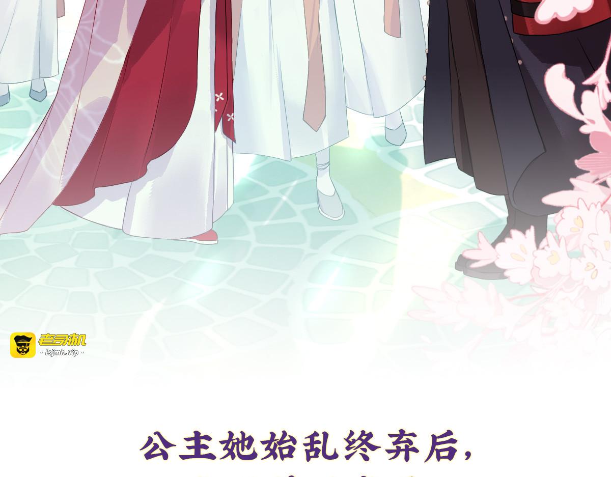 新作《公主她始乱终弃后》即将上线 第 53 页