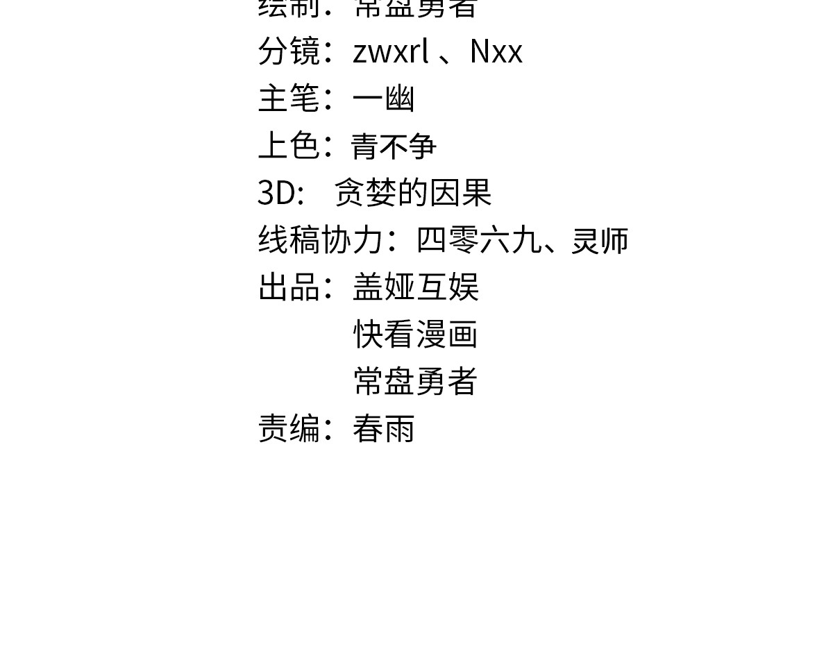 第79话 截杀？楚风1v3！ 第 6 页