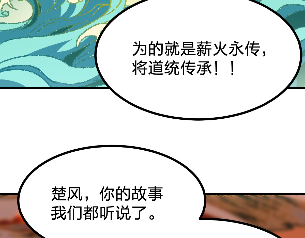 第289话 再遇 第 100 页