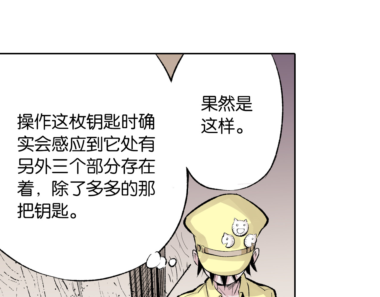 第66话 好哥们 第 96 页