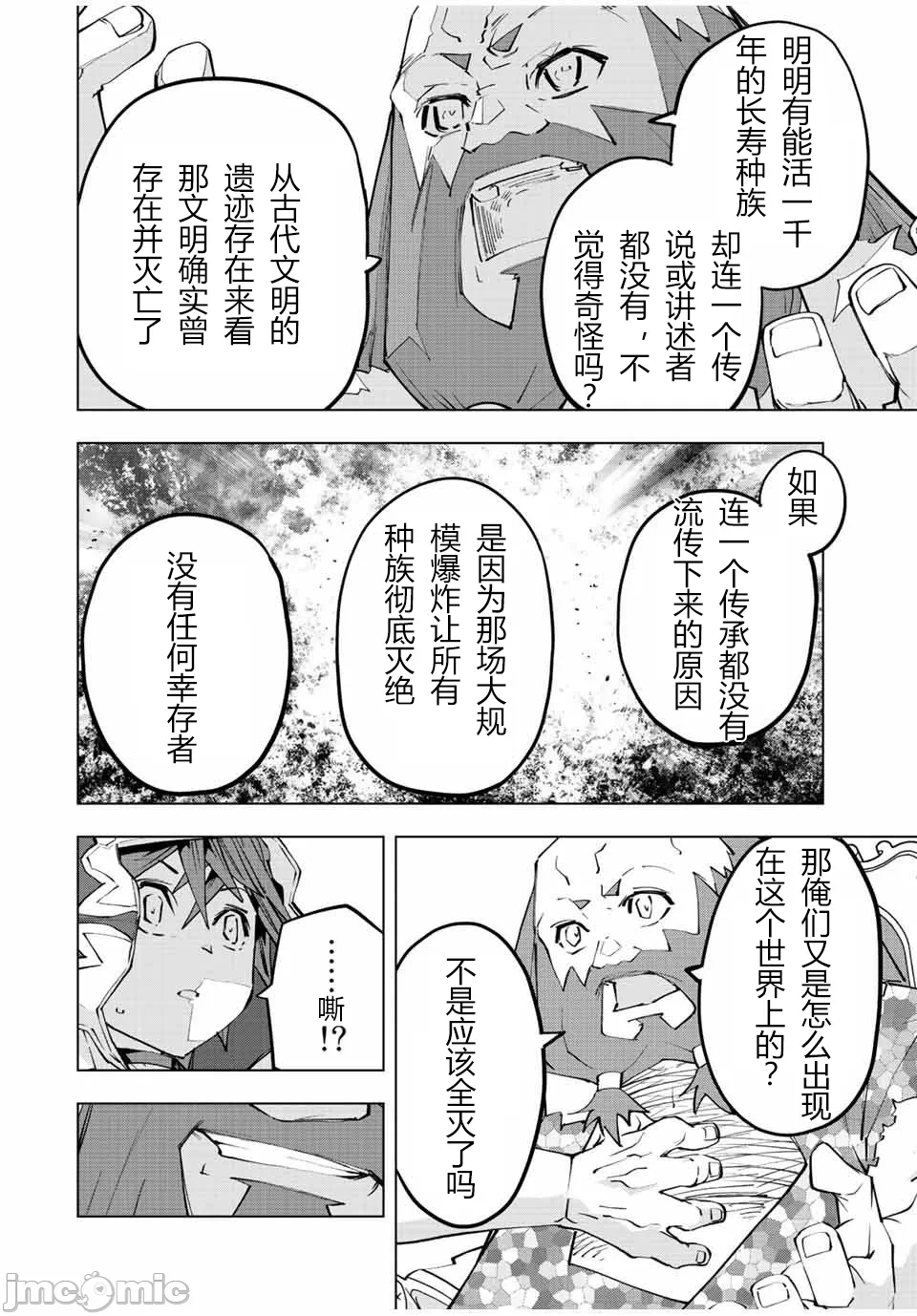 被信赖的伙伴在地下城深处追杀依靠恩惠『无限扭蛋』召唤等级9999的同伴们向世界和原队友復仇还要再补上一句『活该！』 [曲终之时个人汉化] [明镜シスイ、大前贵史] 信じていた仲间达にダンジョン奥地で杀されかけたがギフト『无限ガチャ』でレベル9999の仲间达を手に入れて元パーティーメンバーと世界に復讐&『ざまぁ!』します! 第91话 - 14