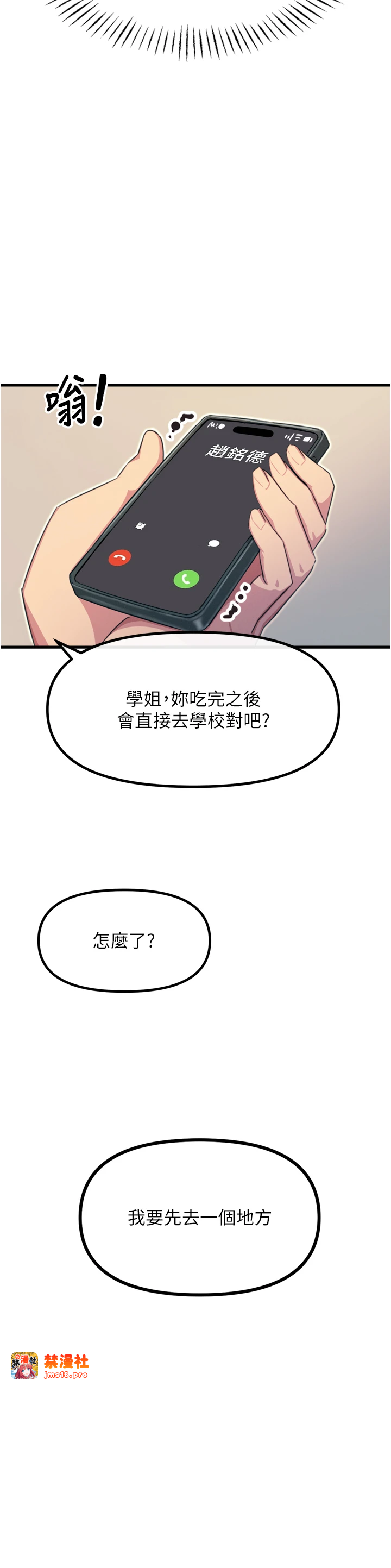 第10话 - 整夜高潮的性爱 第 45 页