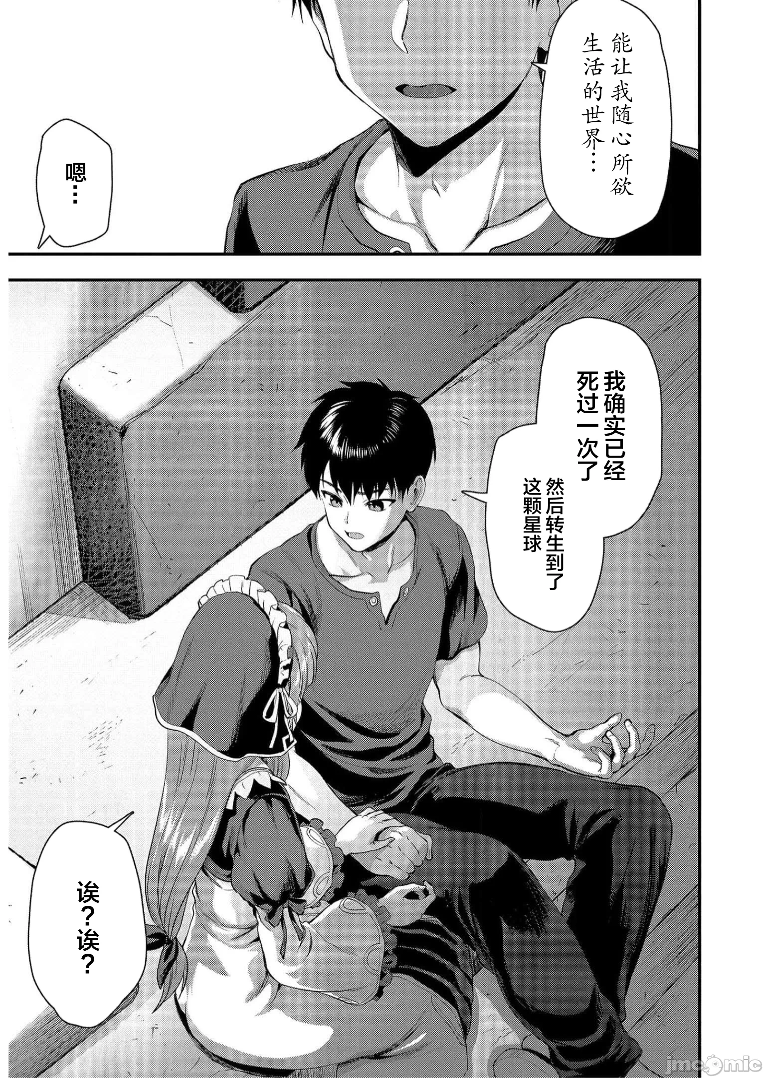 由魔剑师的魔剑开始的为了魔剑的后宫人生 [小岛纱] 魔剣师の魔剣による魔剣のためのハーレムライフ 第14话 - 11