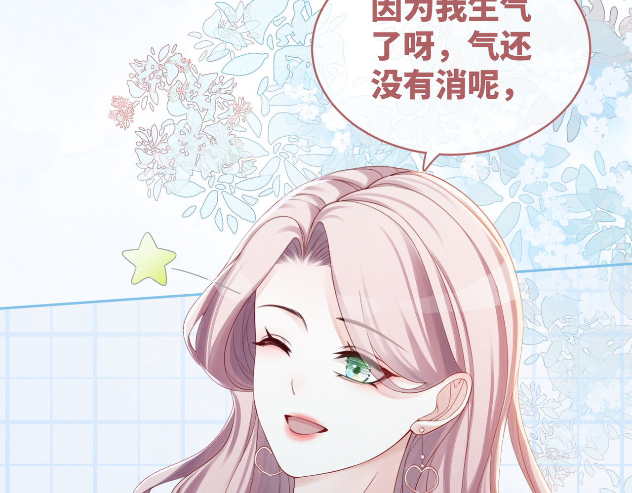 第47话 坦诚心意 第 70 页