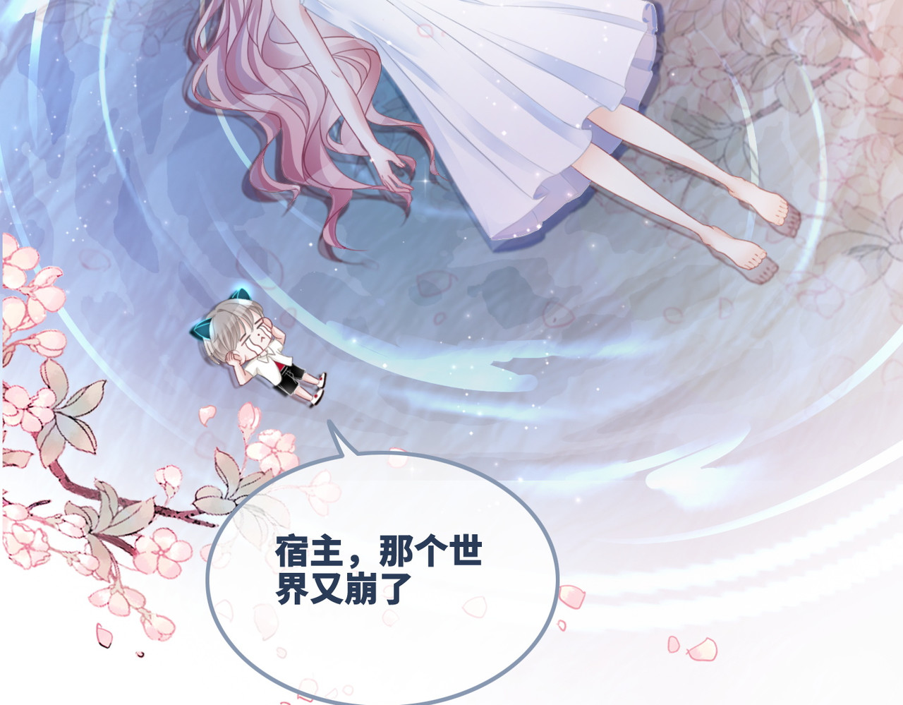 第27话 幻梦 第 84 页