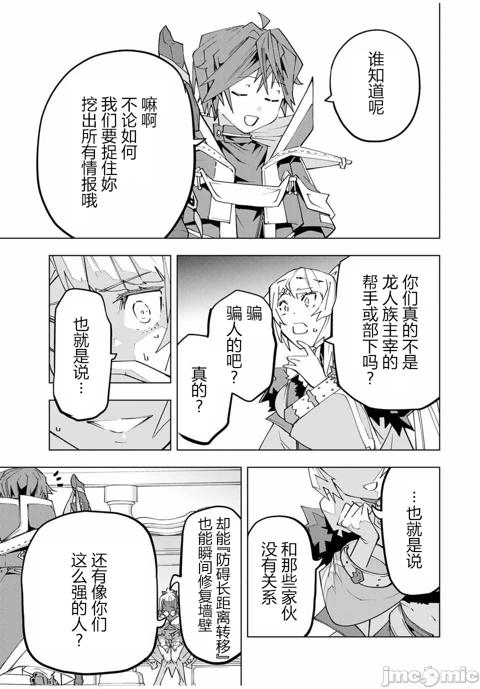 被信赖的伙伴在地下城深处追杀依靠恩惠『无限扭蛋』召唤等级9999的同伴们向世界和原队友復仇还要再补上一句『活该！』 [曲终之时个人汉化] [明镜シスイ、大前贵史] 信じていた仲间达にダンジョン奥地で杀されかけたがギフト『无限ガチャ』でレベル9999の仲间达を手に入れて元パーティーメンバーと世界に復讐&『ざまぁ!』します! 第159话 - 14