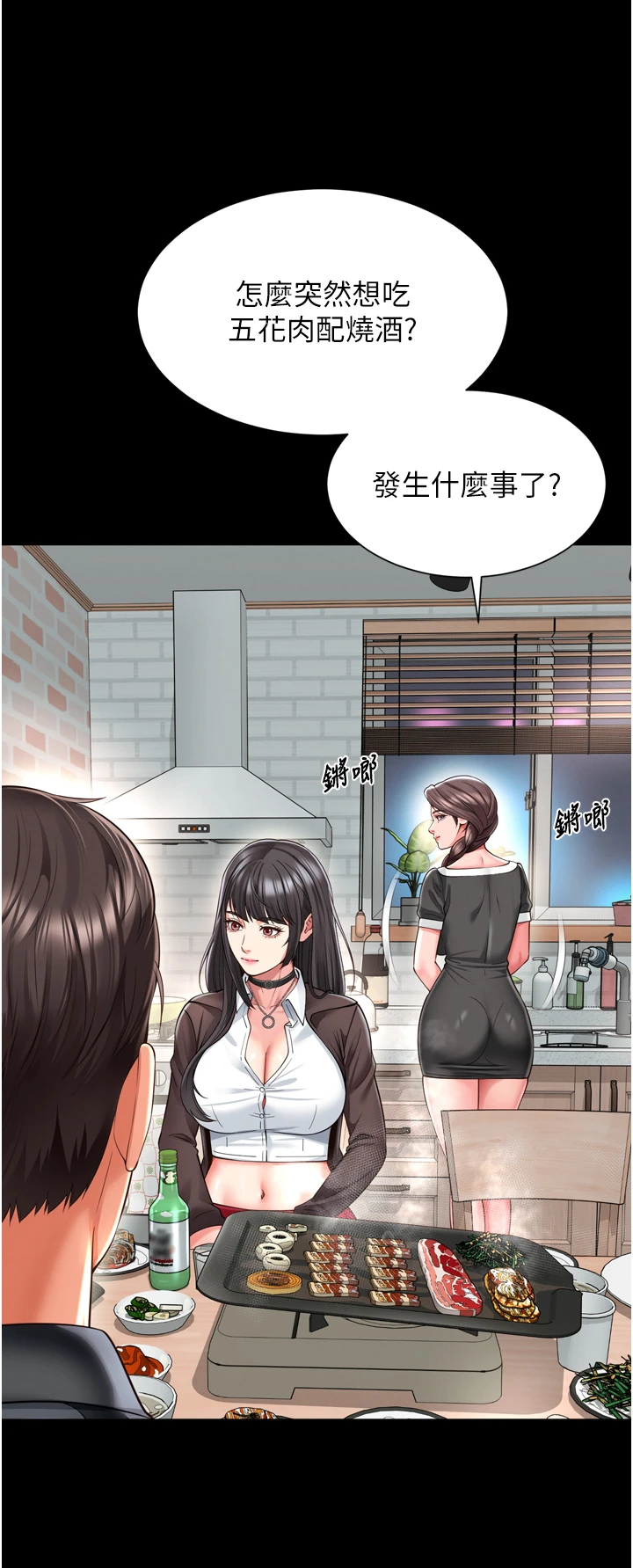 第18话 - 阿姨要好好「修理」你♥ 第 12 页