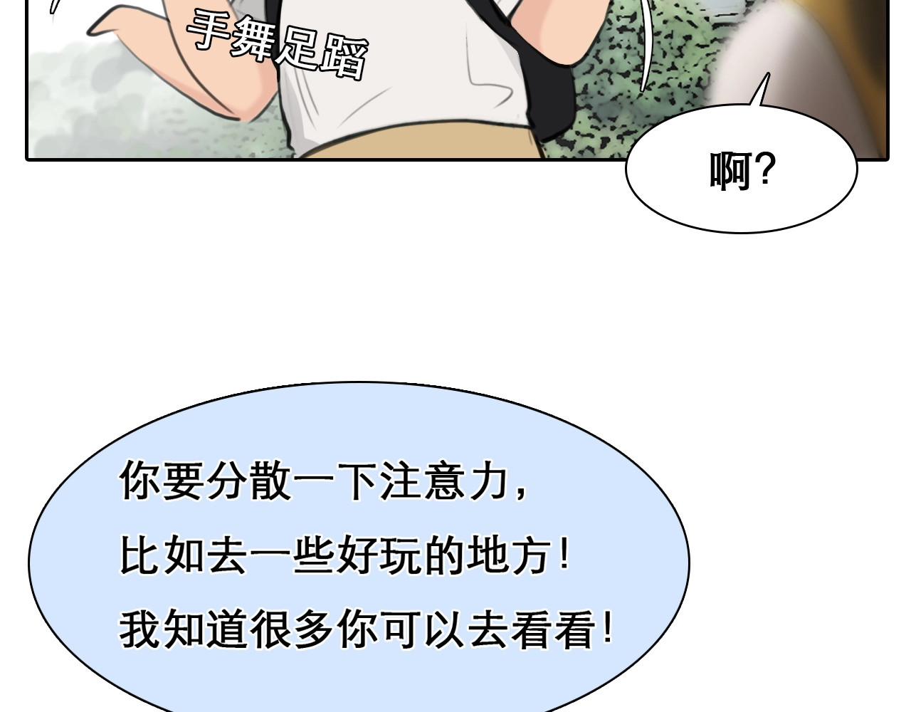 第14话 “约会”？ 第 66 页