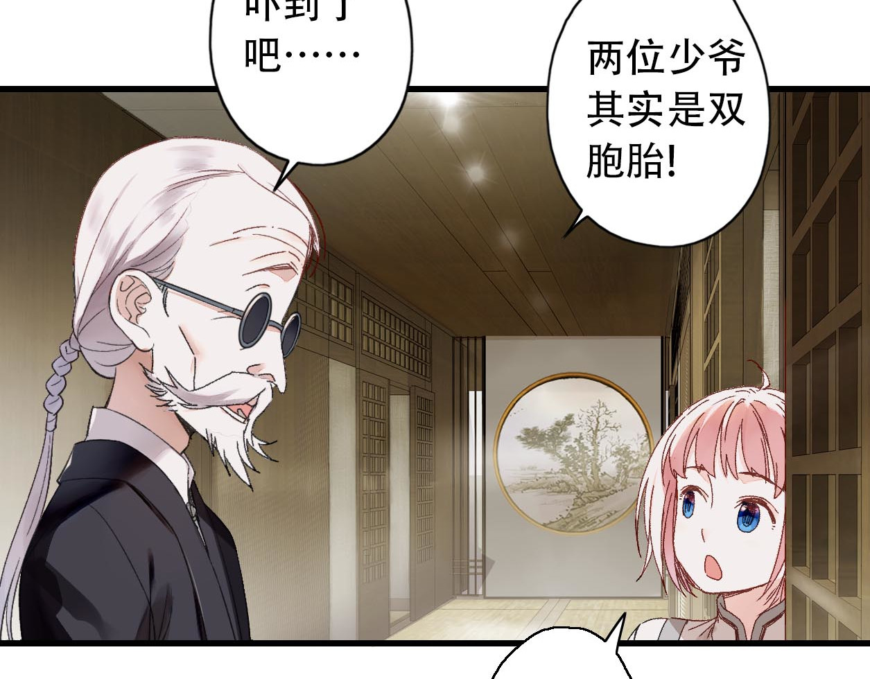第16话 谁对我负责！？ 第 24 页