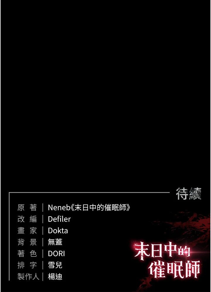 第67话 - 末世的真相 第 91 页