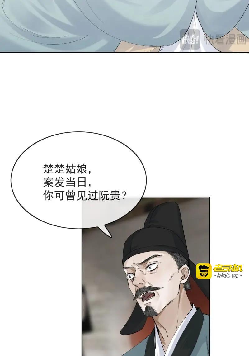 第19话 15 真凶出现 第 21 页