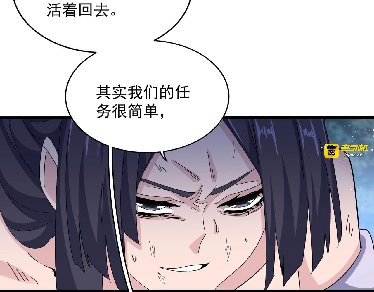 第461话 心怀鬼胎的几个人 第 101 页