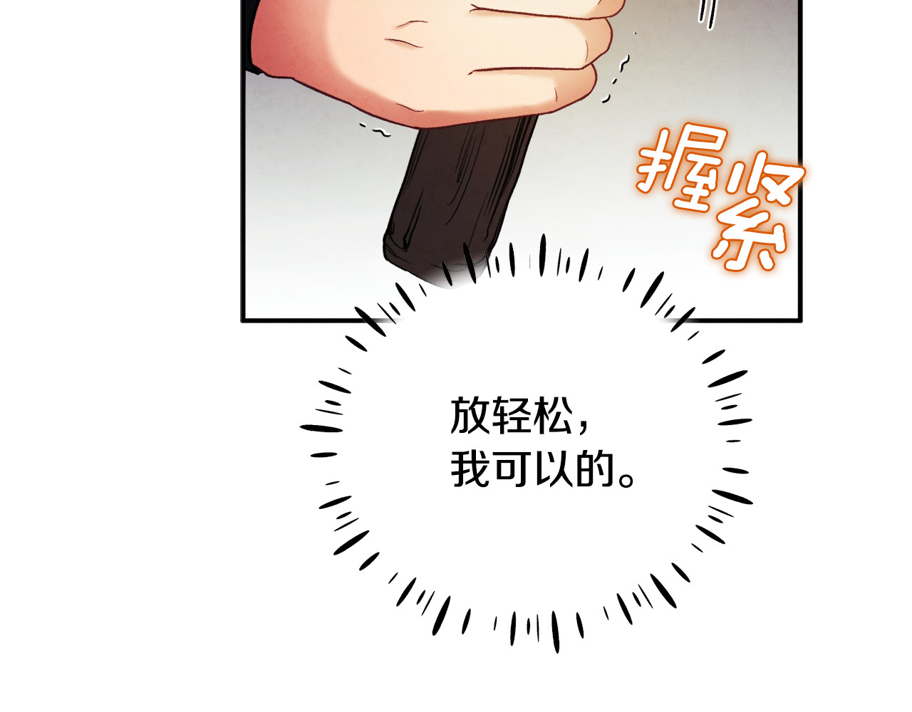 第89话 鼓起勇气 第 4 页