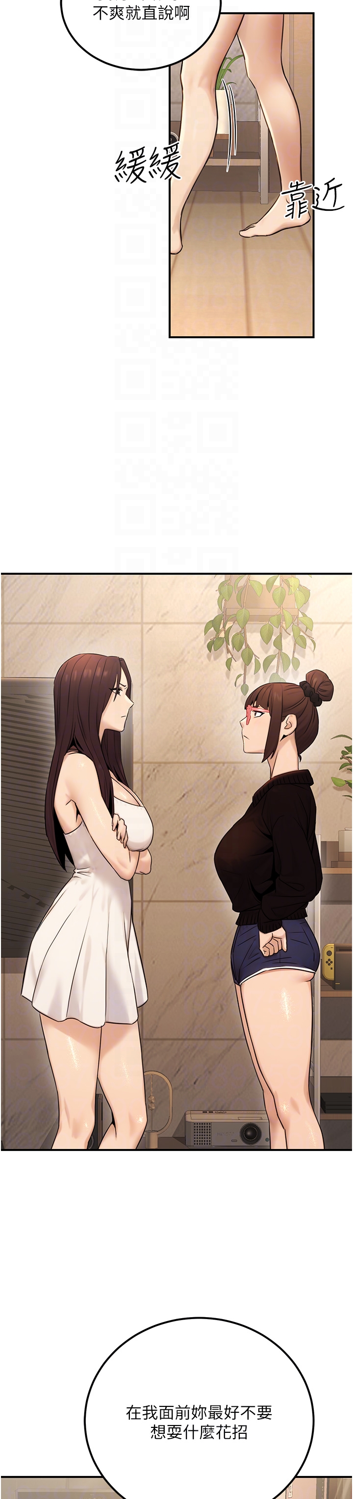 第19话 - 随叫随到的洩慾玩具 第 10 页
