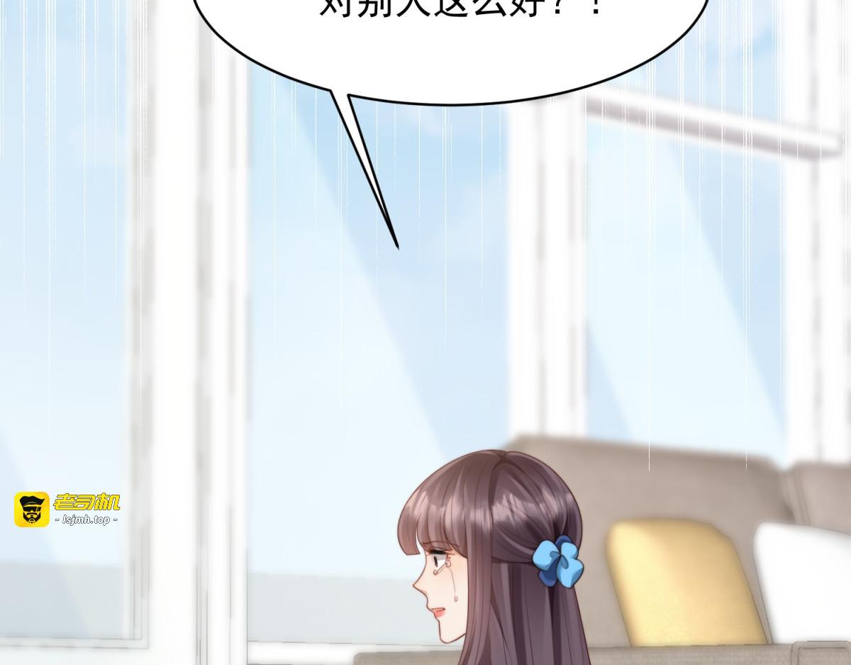 第48话 齐初夏破防痛哭 第 123 页