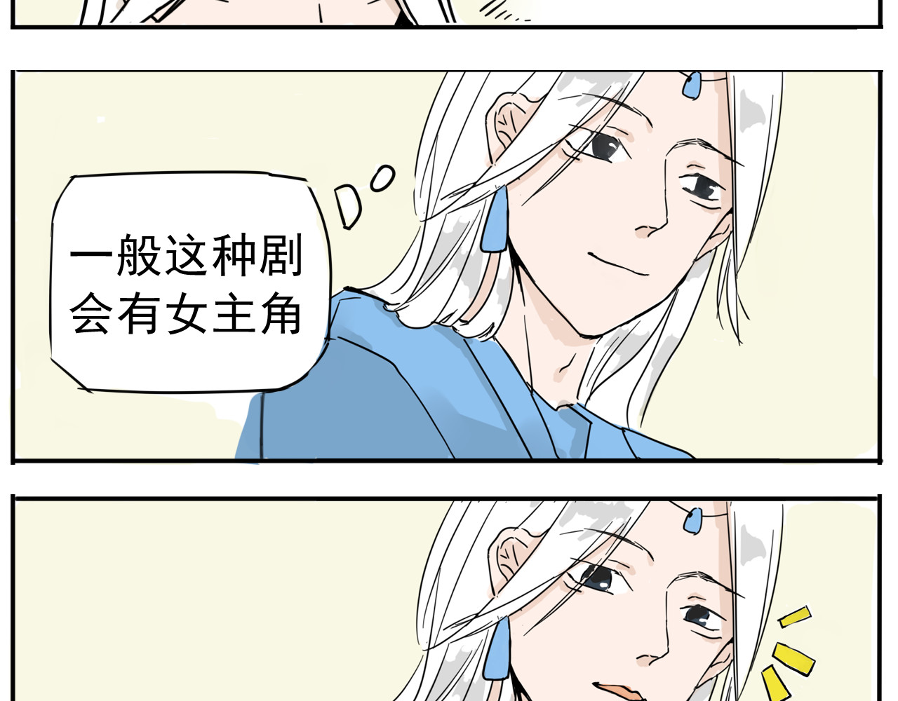 两面派国师 第 28 页
