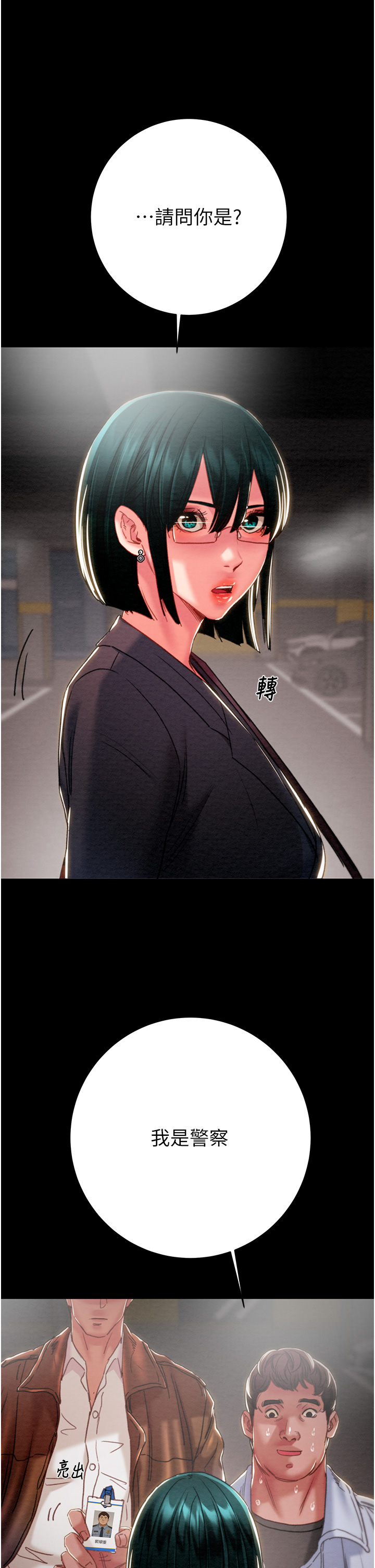第77话 第 31 页