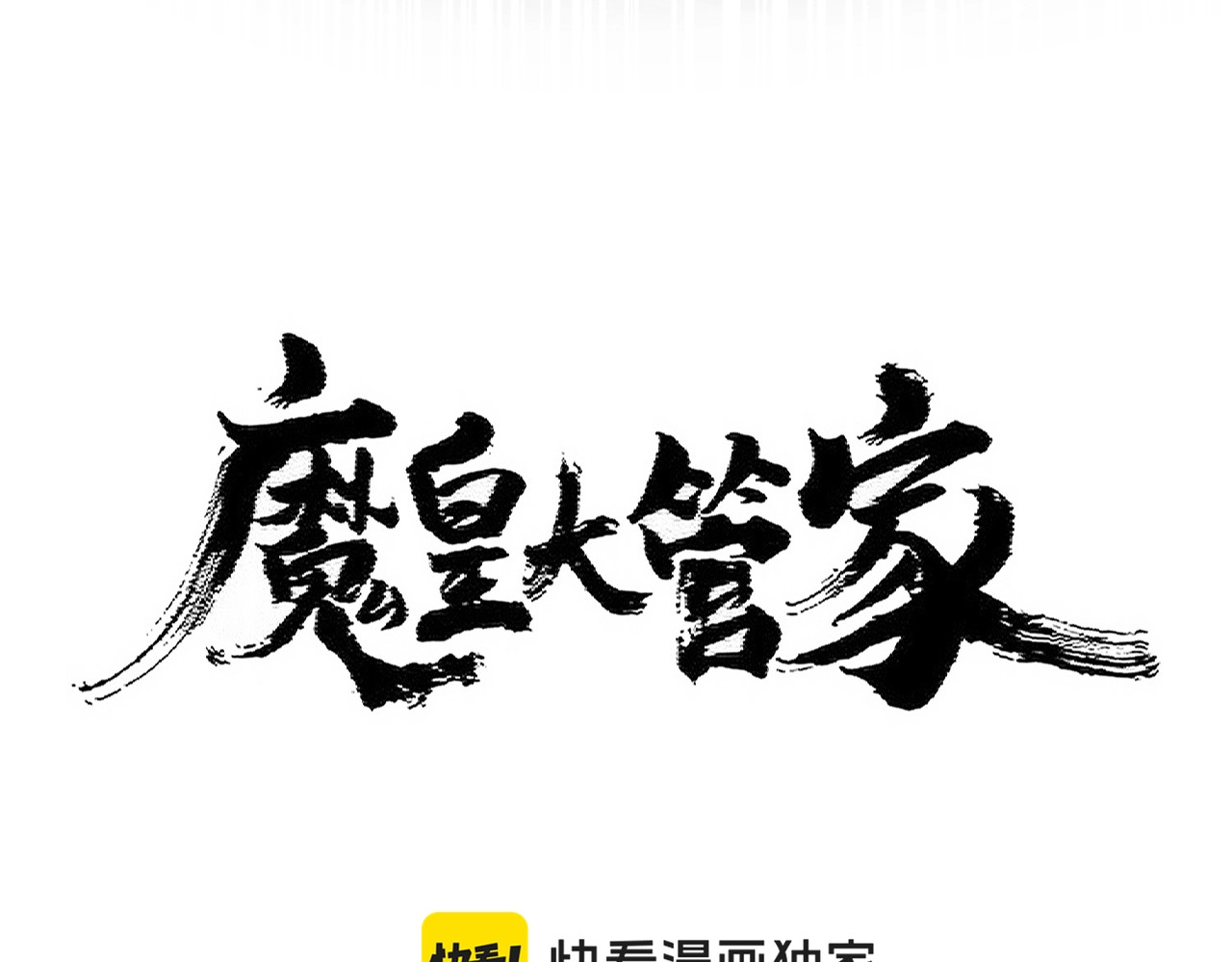第412话 招蜂引蝶 第 6 页