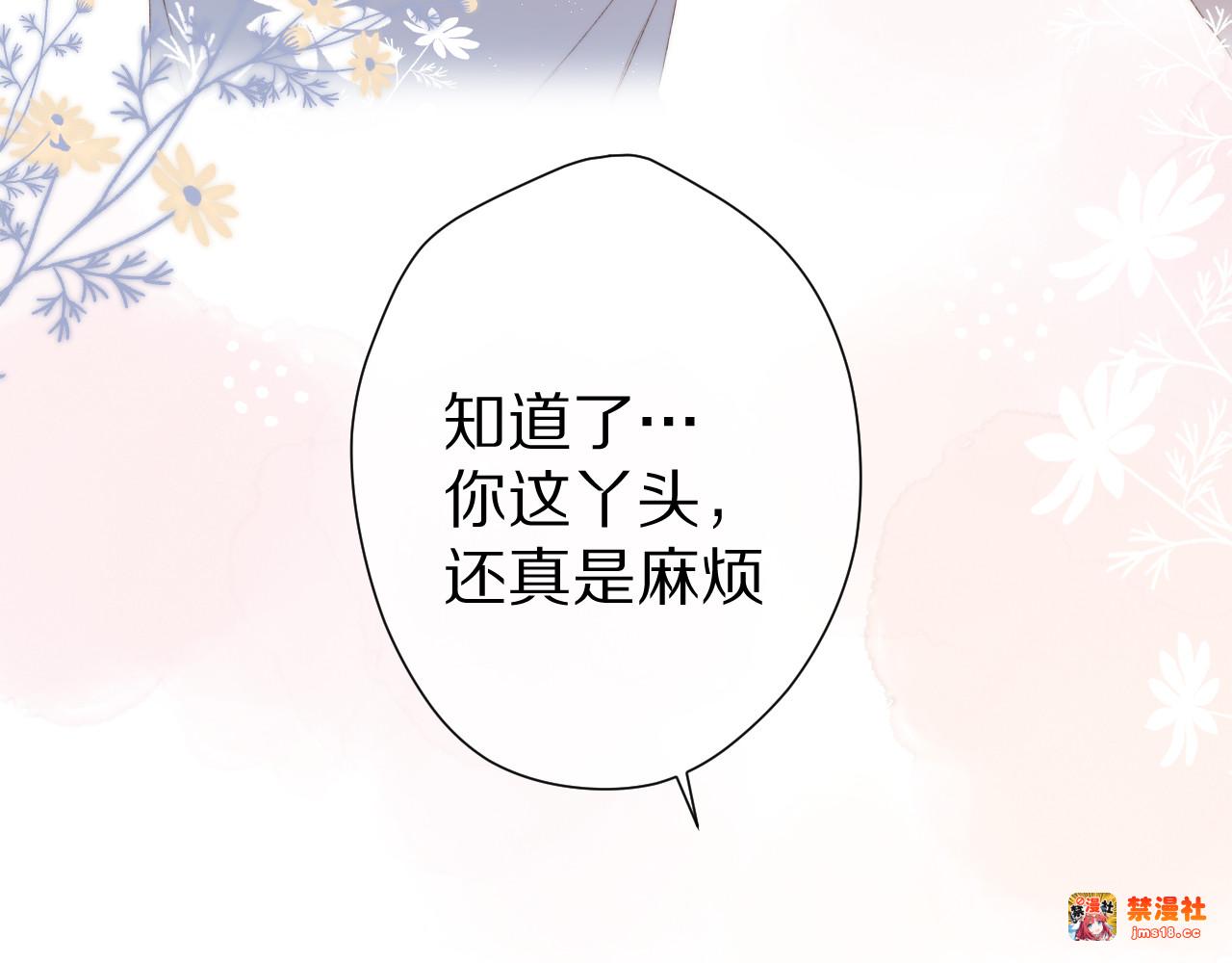番外 甜蜜的麻烦 第 103 页