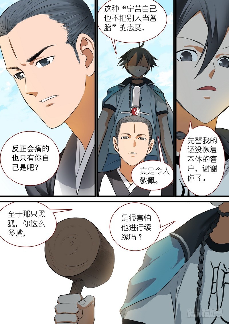 总213·落锤之前 第 10 页