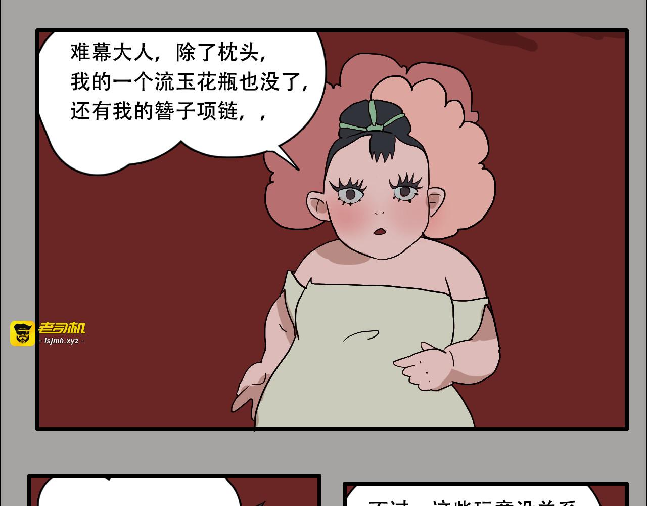 第1话 谁偷了我的枕头 第 51 页