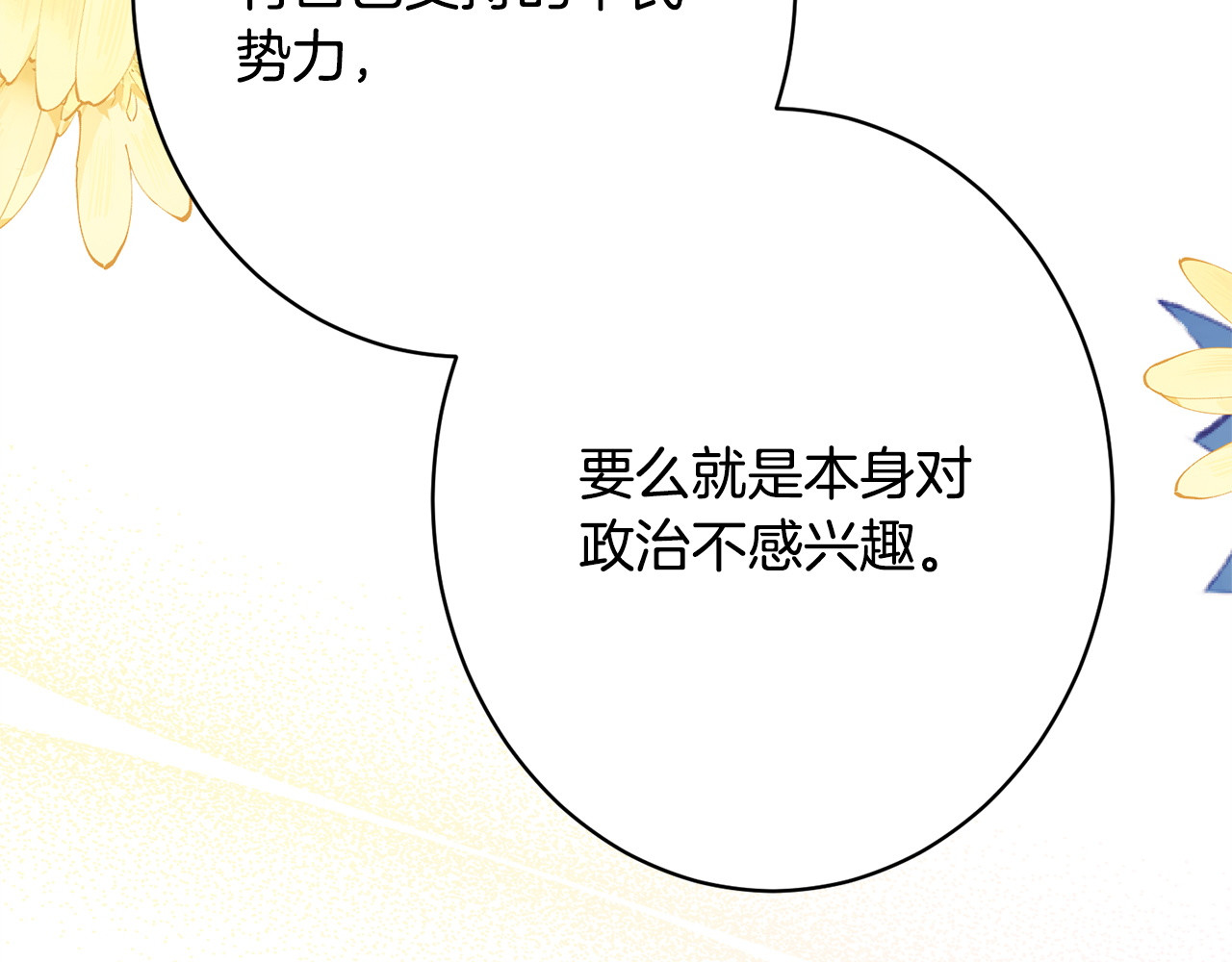 第52话 一阵见血 第 82 页
