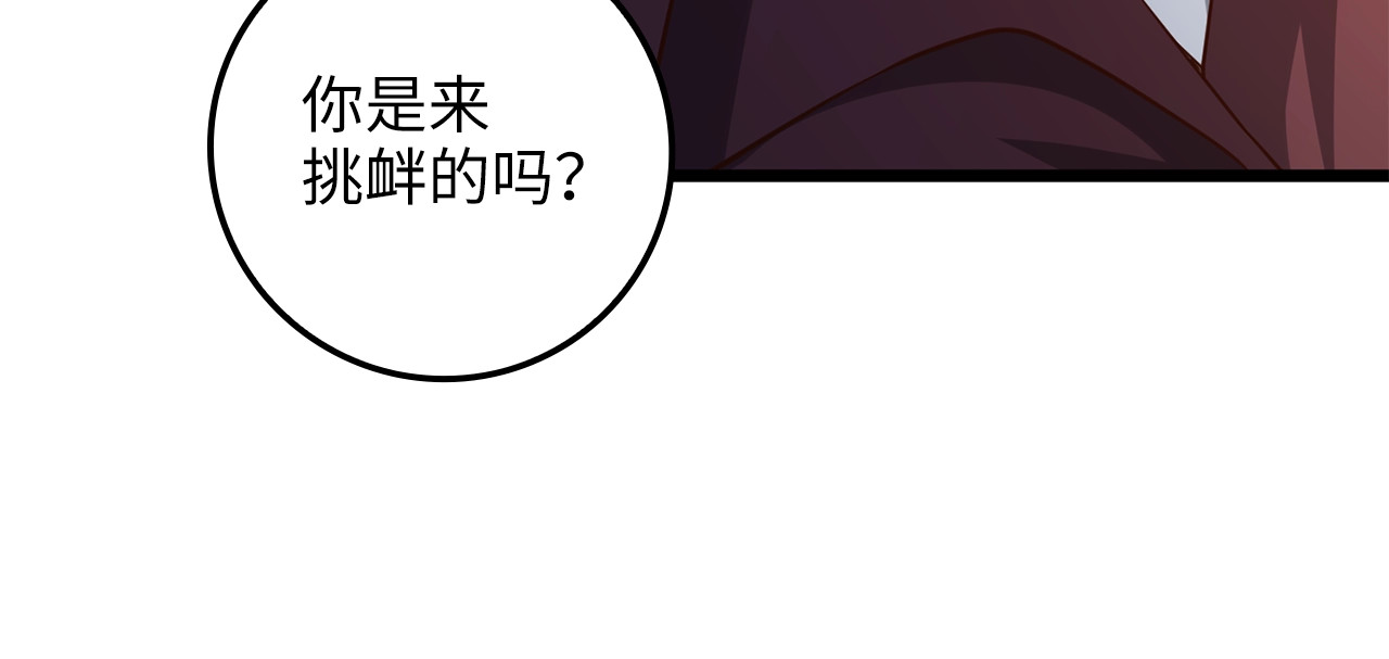 第73话 提升排名 第 144 页