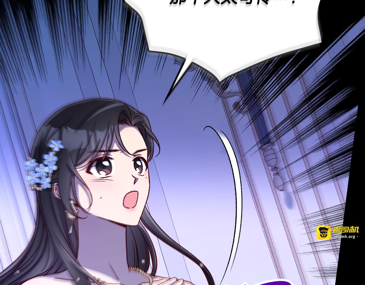 第97话 守护美惨王妃！ 第 97 页
