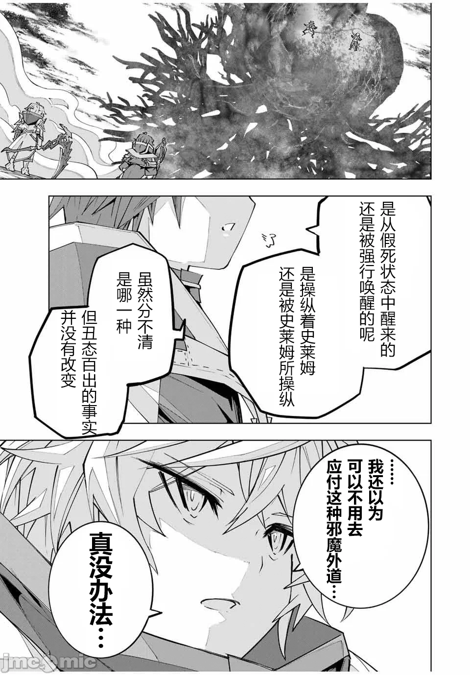 被信赖的伙伴在地下城深处追杀依靠恩惠『无限扭蛋』召唤等级9999的同伴们向世界和原队友復仇还要再补上一句『活该！』 [曲终之时个人汉化] [明镜シスイ、大前贵史] 信じていた仲间达にダンジョン奥地で杀されかけたがギフト『无限ガチャ』でレベル9999の仲间达を手に入れて元パーティーメンバーと世界に復讐&『ざまぁ!』します! 第141话 - 19