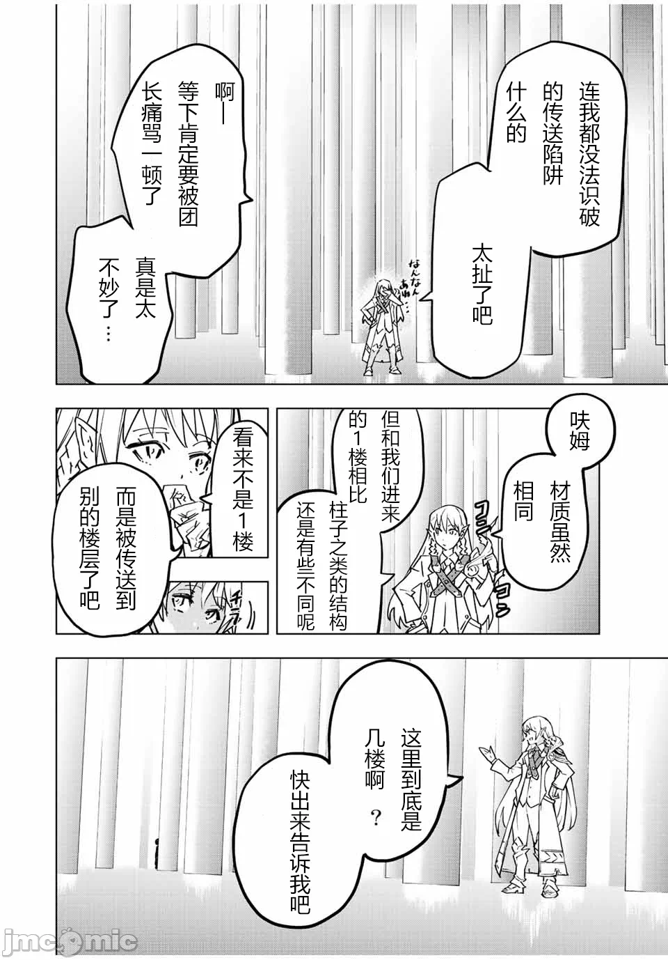 被信赖的伙伴在地下城深处追杀依靠恩惠『无限扭蛋』召唤等级9999的同伴们向世界和原队友復仇还要再补上一句『活该！』 [曲终之时个人汉化] [明镜シスイ、大前贵史] 信じていた仲间达にダンジョン奥地で杀されかけたがギフト『无限ガチャ』でレベル9999の仲间达を手に入れて元パーティーメンバーと世界に復讐&『ざまぁ!』します! 第33话 - 11