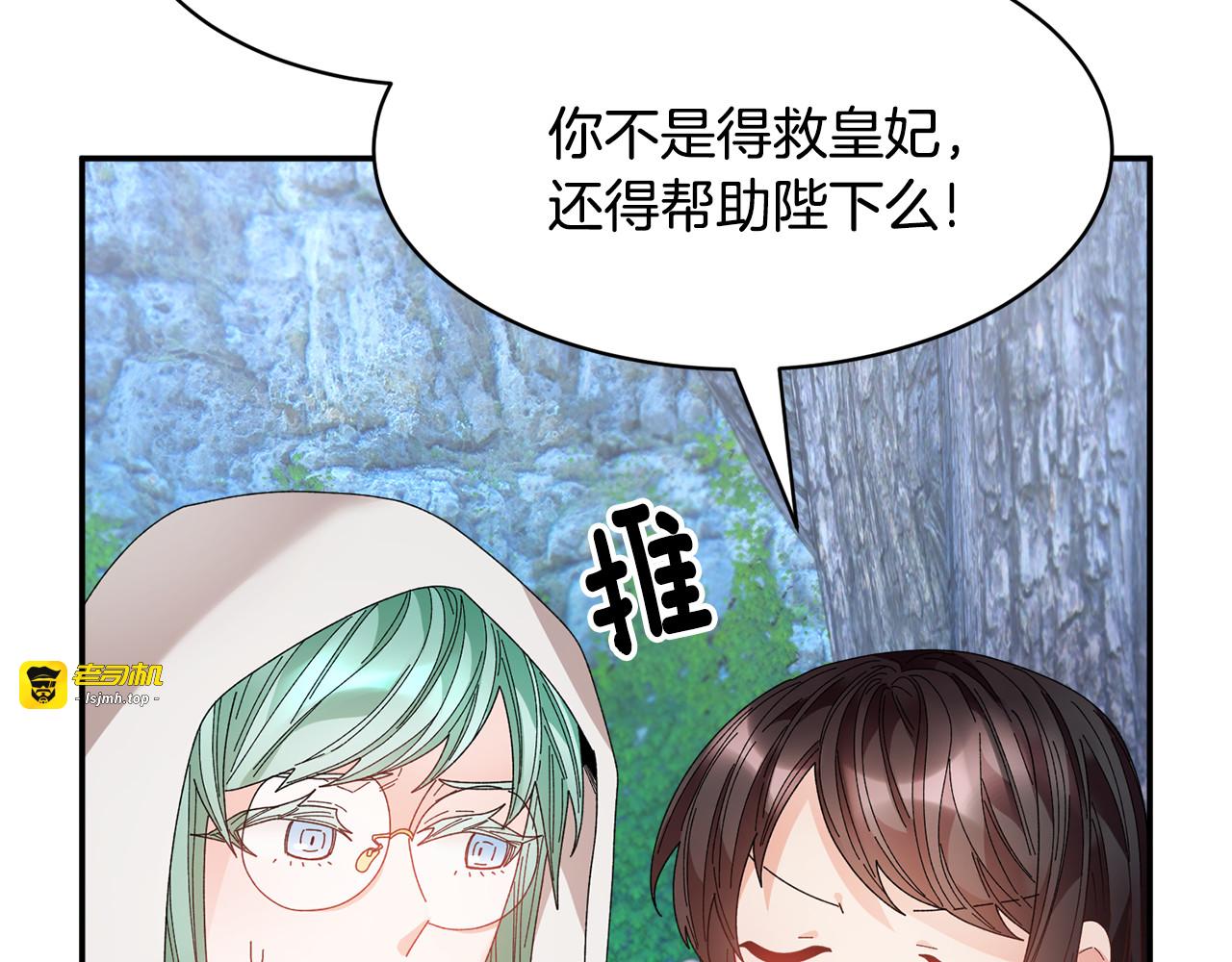 第111话 计划之内 第 133 页