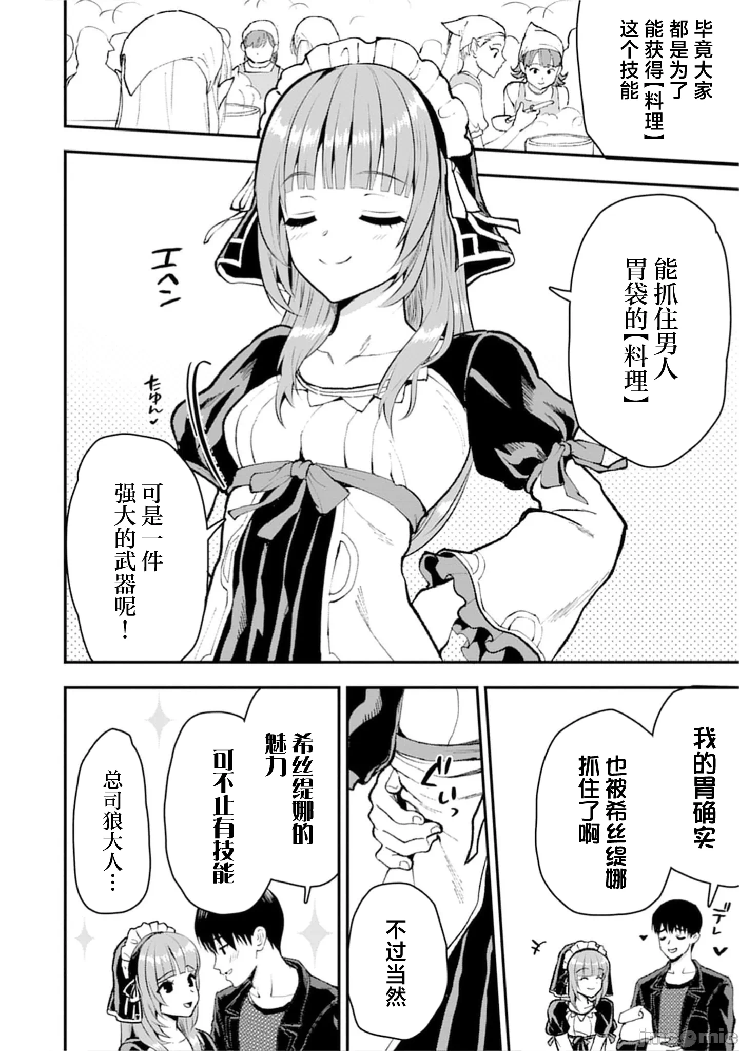 由魔剑师的魔剑开始的为了魔剑的后宫人生 [小岛纱] 魔剣师の魔剣による魔剣のためのハーレムライフ 第40话 - 3