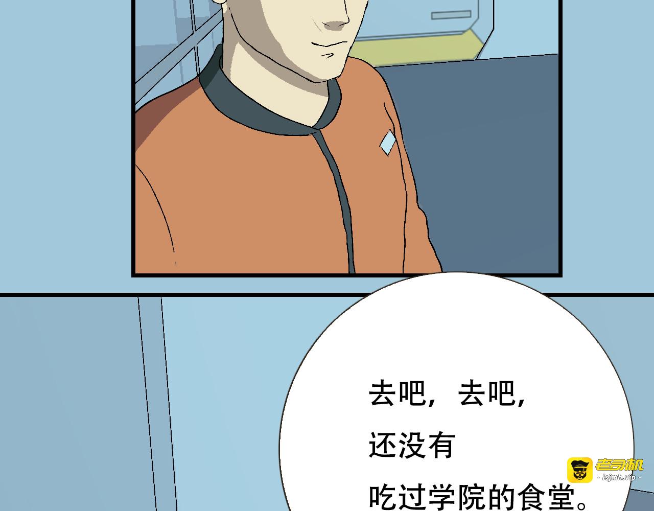 第1话  强强是个大麻烦 第 133 页