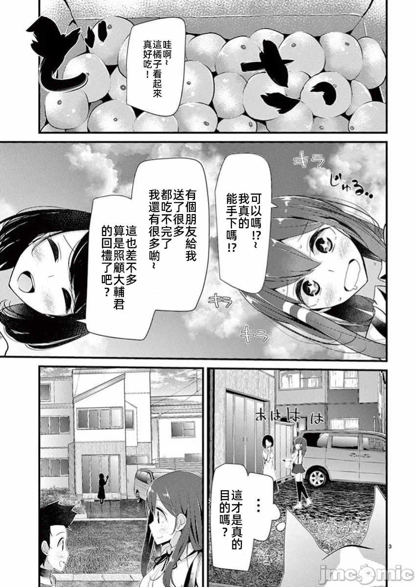 第20话 第 3 页