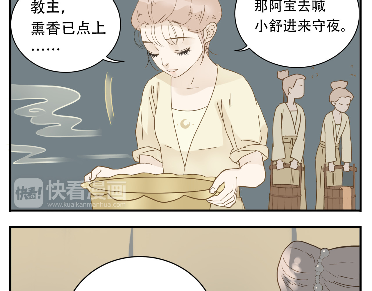 第9话 教主让我休息吧！ 第 16 页