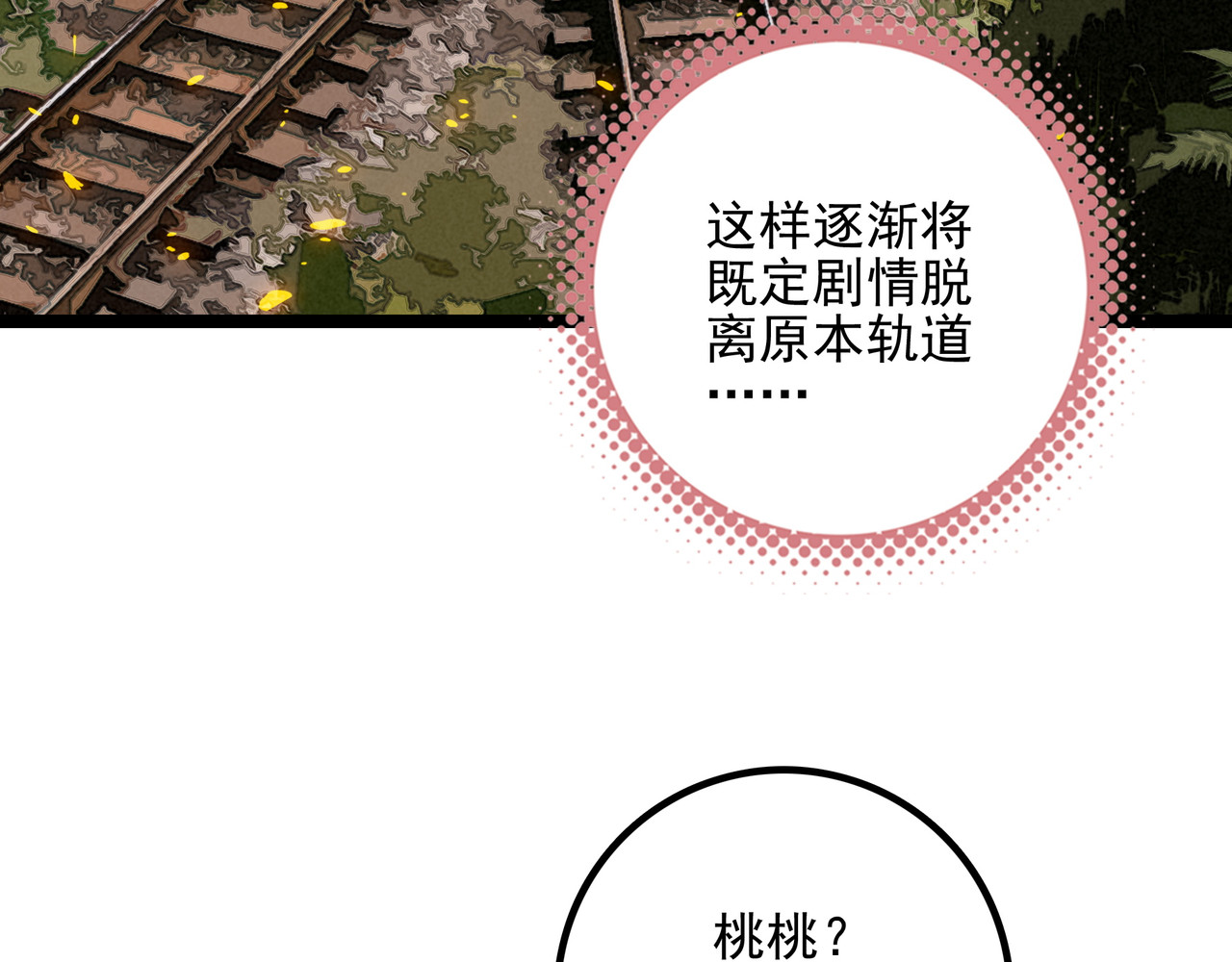 第35话 有办法了！ 第 8 页