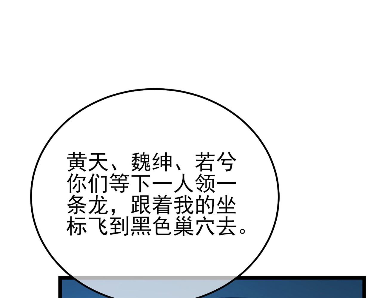 第101话 出发：黑色巢穴 第 102 页