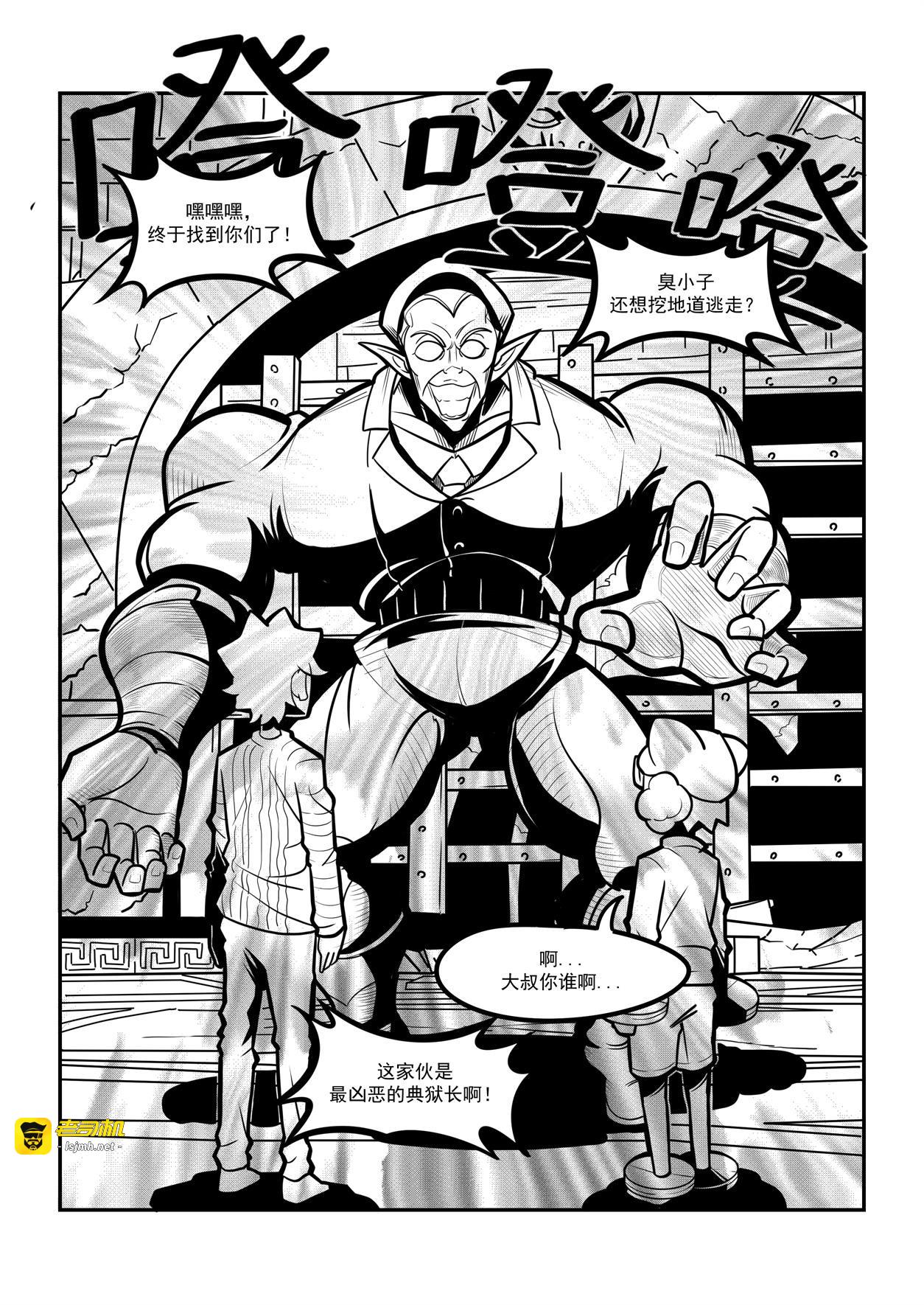 囚犯二人组 第 9 页